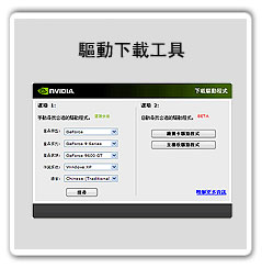 驅動下載工具
