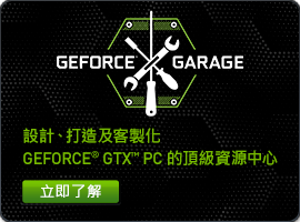 GeForce Garage