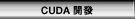 Developing with CUDA