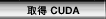 Get CUDA
