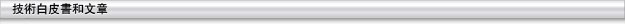 White Papers