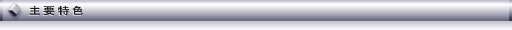 key_features.jpg