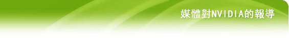 NVIDIA in the News