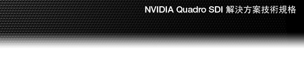 Quadro SDI