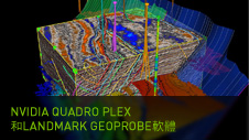 NVIDIA QUADRO PLEX AND LANDMARK GEOPROBE