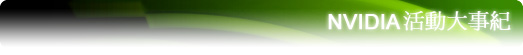 NVIDIA Events Calendar