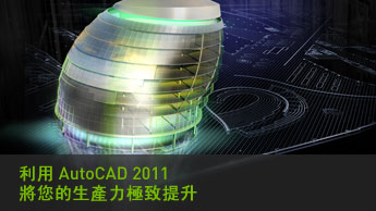 AutoCAD 2011
