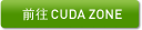 前往 CUDA Zone