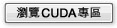 Visit CUDA Zone