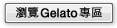 Visit Gelato Zone