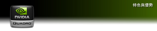 NVIDIA Quadro FX: Features and Benefits