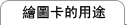 Usage
