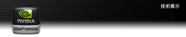 NVIDIA GeForce: Technical Showcase