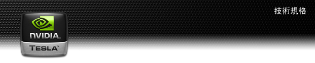 NVIDIA Tesla: Technical Specifications