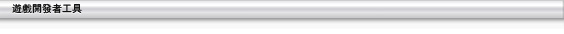 Game Developer Tools
