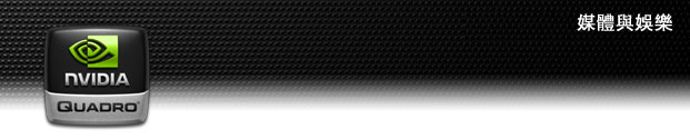 NVIDIA Quadro: Media and Entertainment