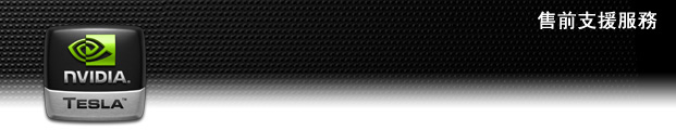 NVIDIA Tesla: Pre-purchase Assistance