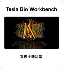 Tesla Bio Workbench