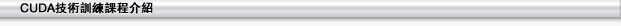 silverbar_introductory_cuda.jpg
