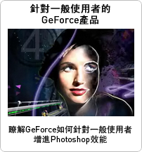 GeForce for Home Users