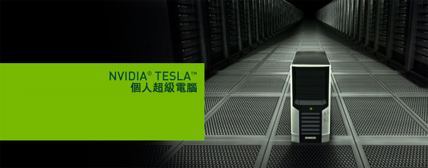 Personal Supercomputing