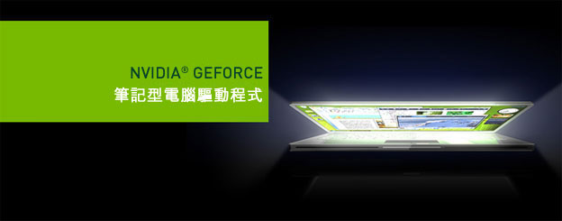 筆記型電腦驅動程式rs 筆記型電腦驅動程式