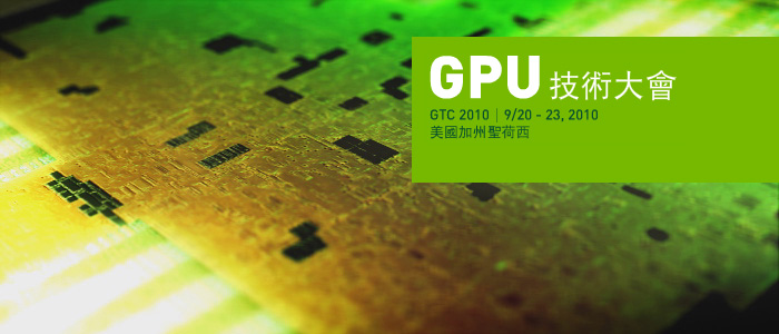 GPU Technology Conference