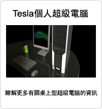 Tesla Personal Supercomputer