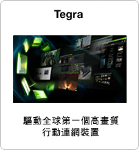 Tegra ODM
