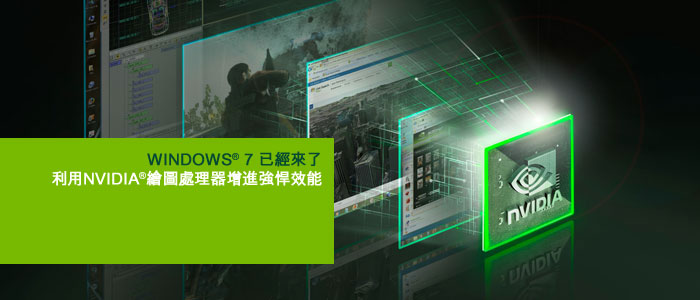 WINDOWS 7® 已經來了 WINDOWS 7® 已經來了