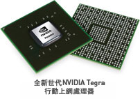 Tegra 250 Mobile Processor