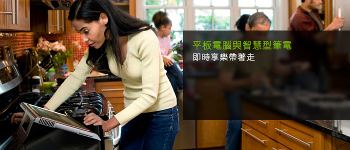 平板電腦與智慧型筆電