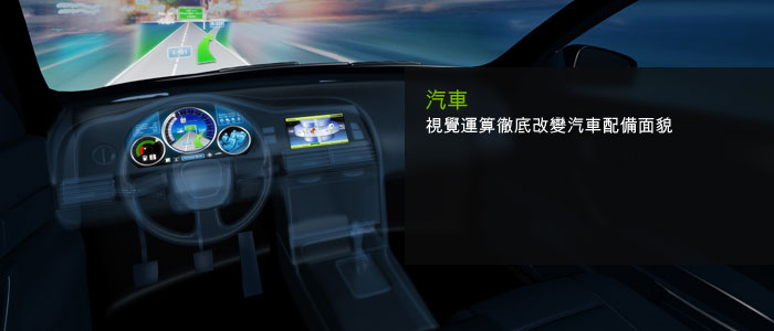 汽車