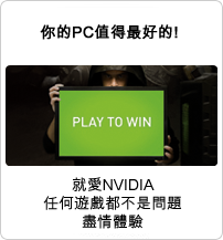 就愛NVIDIA