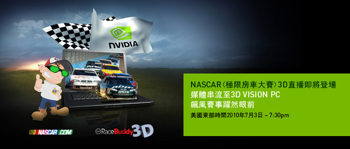 NV_3DVision_Nascar_header.jpg