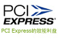 PCI Express