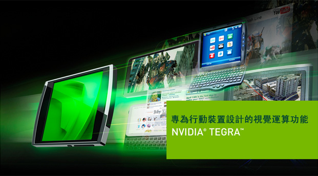 NVIDIA GoForce: Unlocking New Generation of Smart Phones.