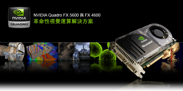 NVIDIA Quadro FX 5600 and 4600