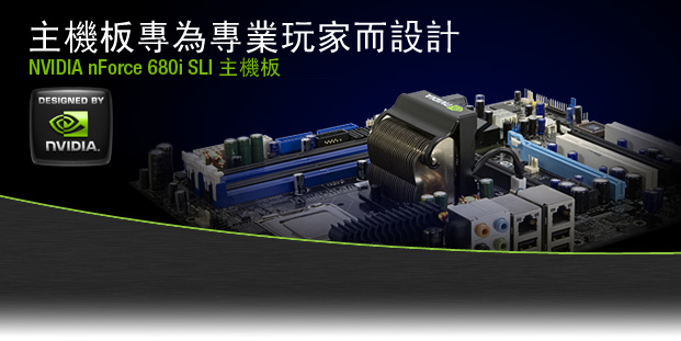 Engineered for the Hardcore Enthusiast: NVIDIA nForce 680i SLI Motherboard