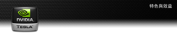 NVIDIA Tesla: Features and Benefits