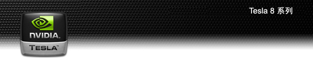 Tesla 8 Series Products
