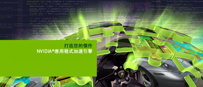 Application Acceleration Engines